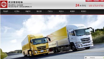武汉聚创轮胎销售官网改版上线 专业轮胎销售与高效货物运输代理一体化服务平台