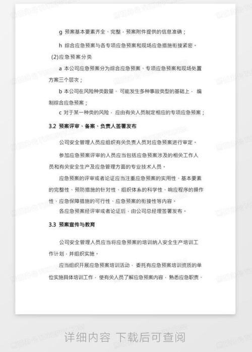 道路货物运输应急救援预案管理制度（编号 LAGRZDER）