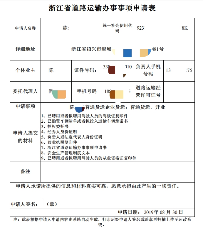 道路危险货物运输装卸管理人员与押运人员从业资格换证及道路货物运输代理服务解析